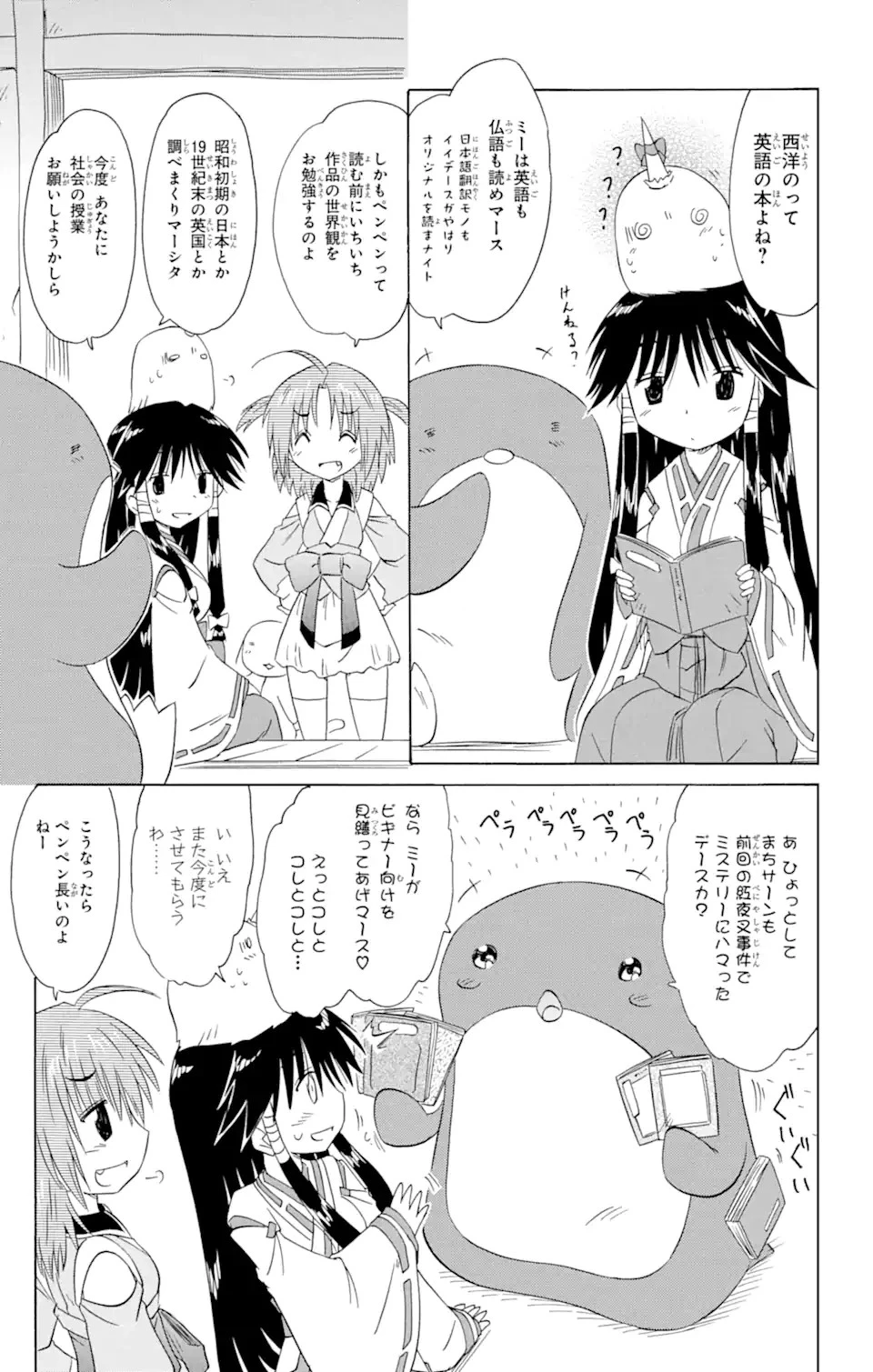 ながされて藍蘭島 第156話 - 15