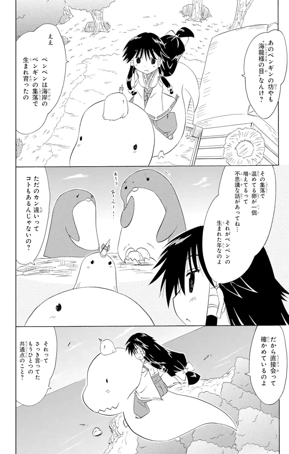 ながされて藍蘭島 第156話 - 16