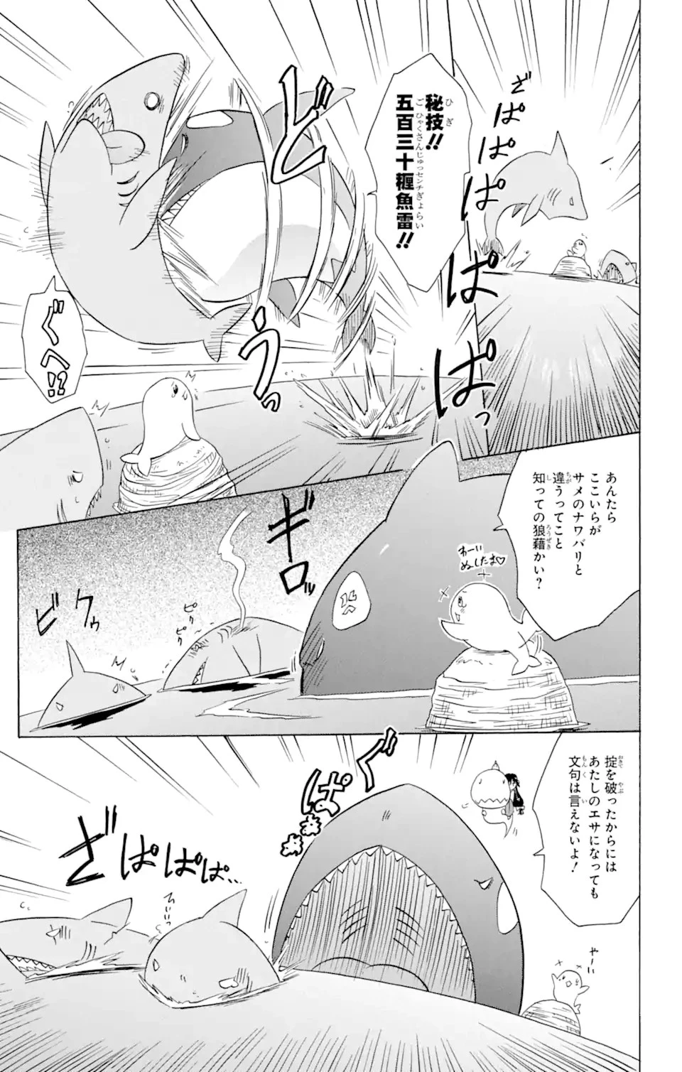 ながされて藍蘭島 第156話 - 19