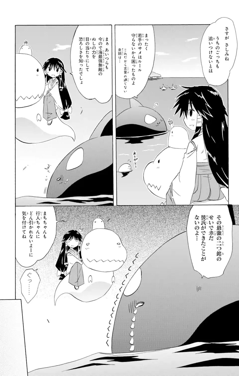 ながされて藍蘭島 第156話 - 20