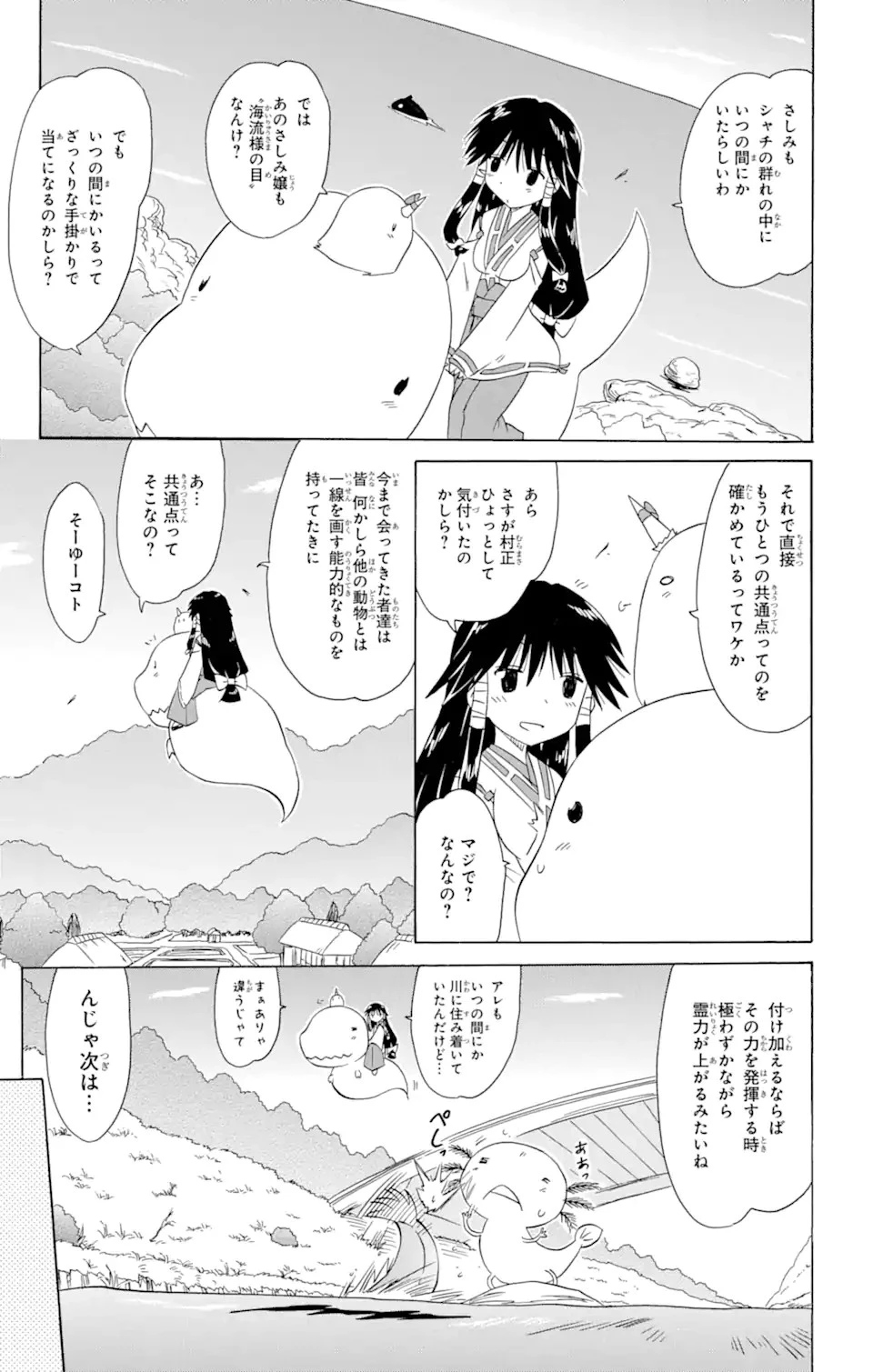 ながされて藍蘭島 第156話 - 21