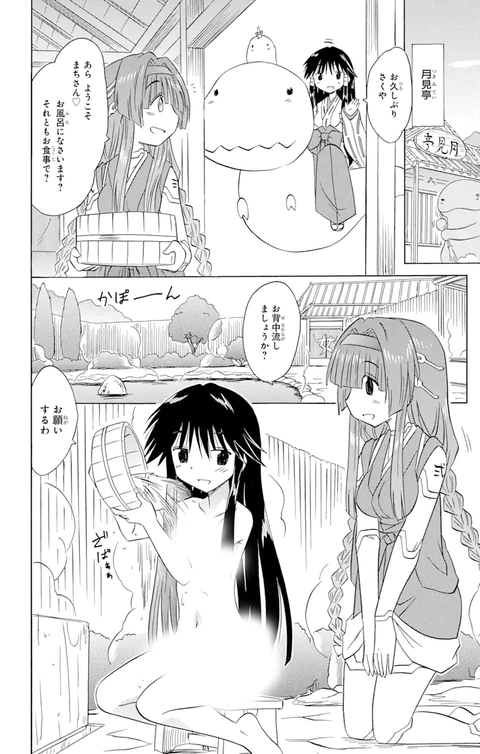 ながされて藍蘭島 第156話 - 22