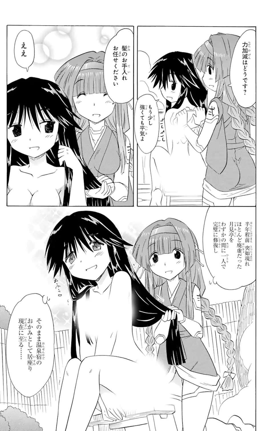 ながされて藍蘭島 第156話 - 23