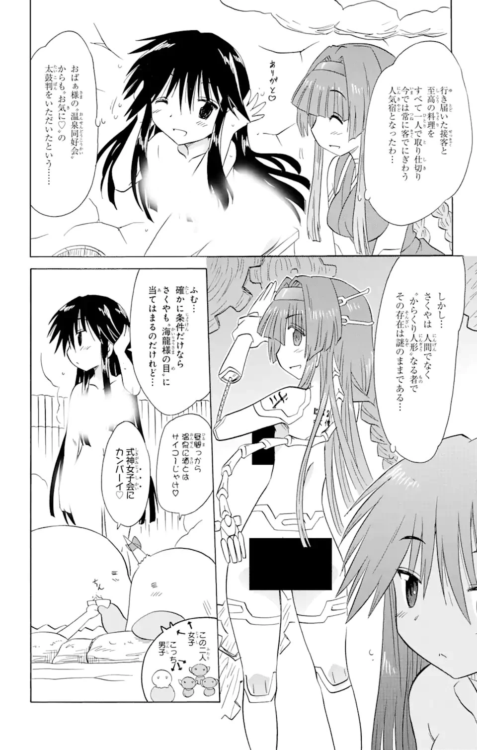ながされて藍蘭島 第156話 - 24