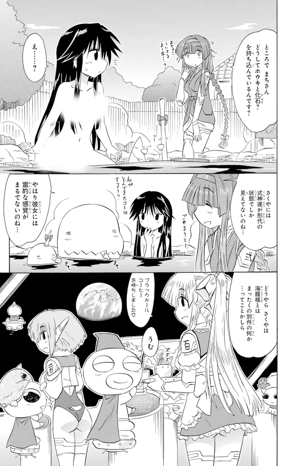ながされて藍蘭島 第156話 - 25