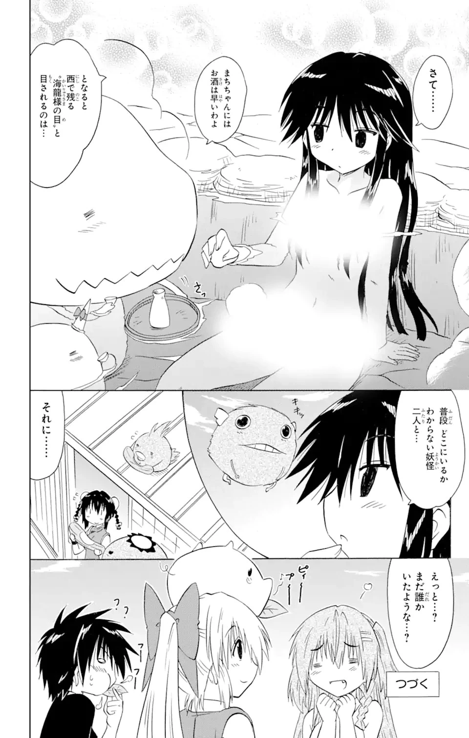 ながされて藍蘭島 第156話 - 26