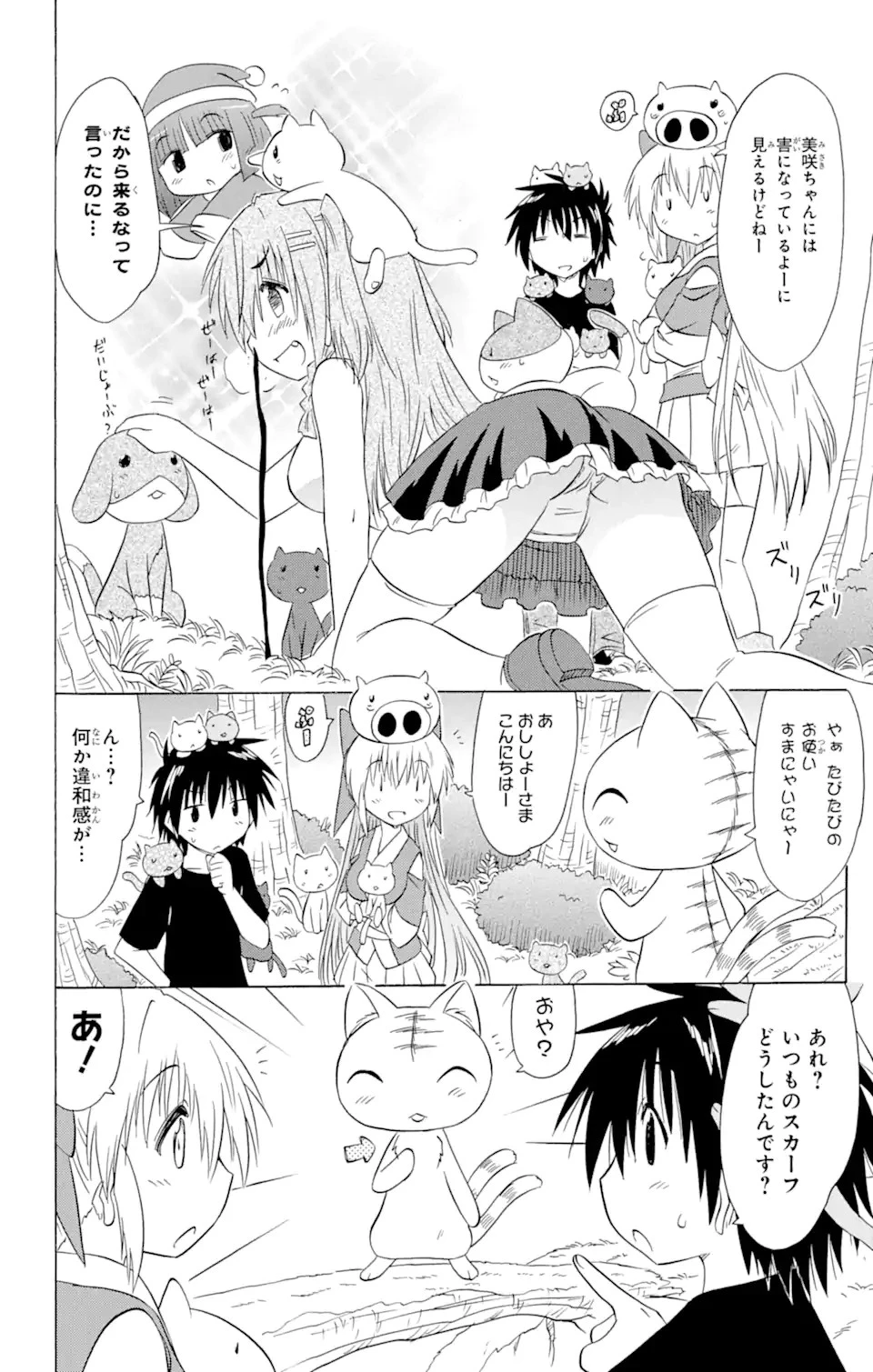 ながされて藍蘭島 第158話 - 2