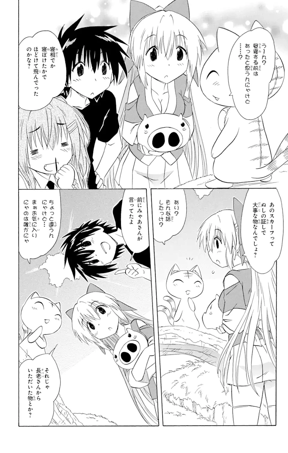 ながされて藍蘭島 第158話 - 4