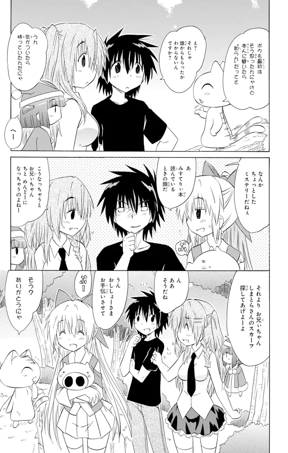 ながされて藍蘭島 第158話 - 5