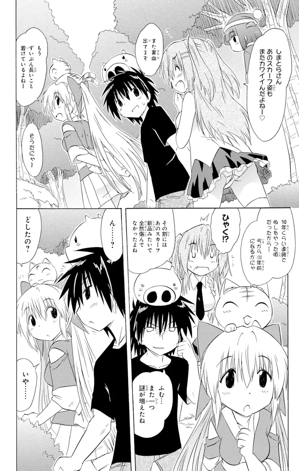ながされて藍蘭島 第158話 - 6