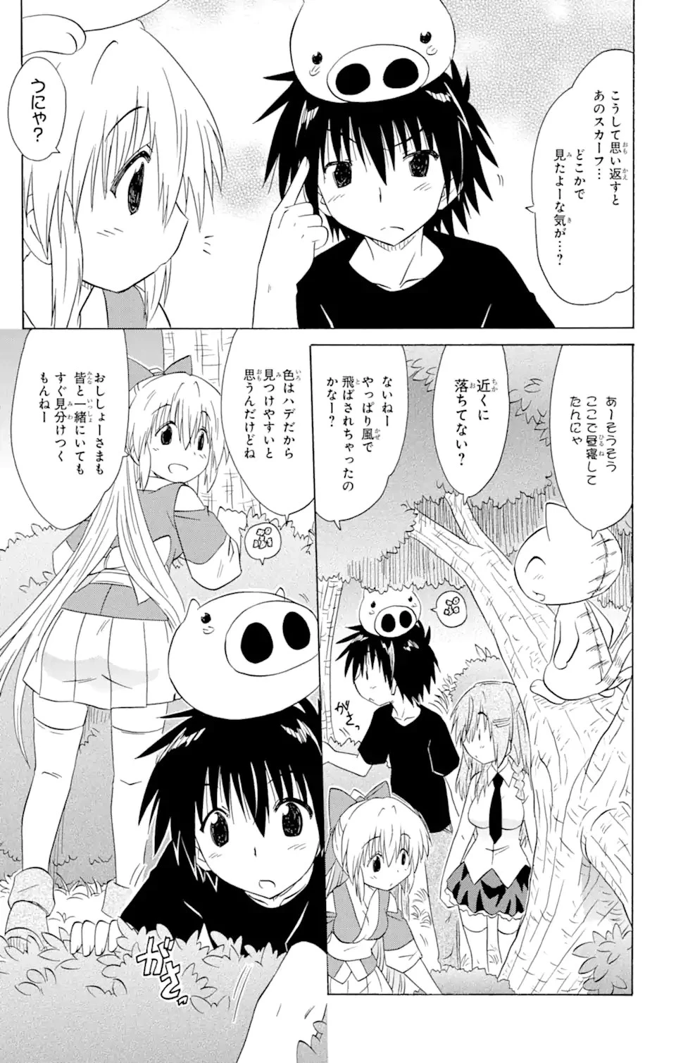 ながされて藍蘭島 第158話 - 7
