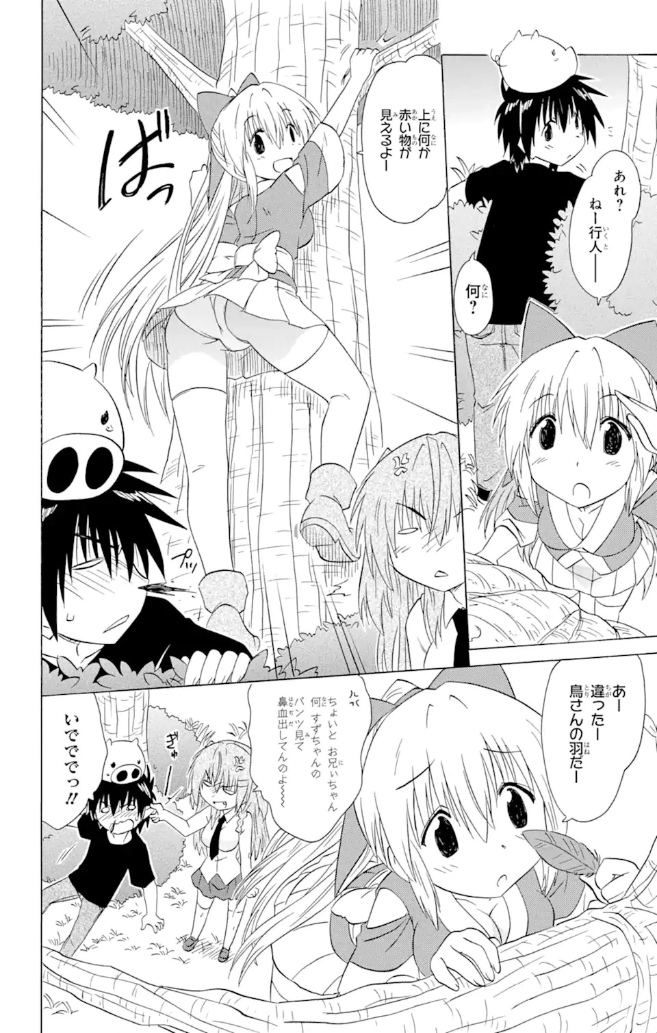 ながされて藍蘭島 第158話 - 8