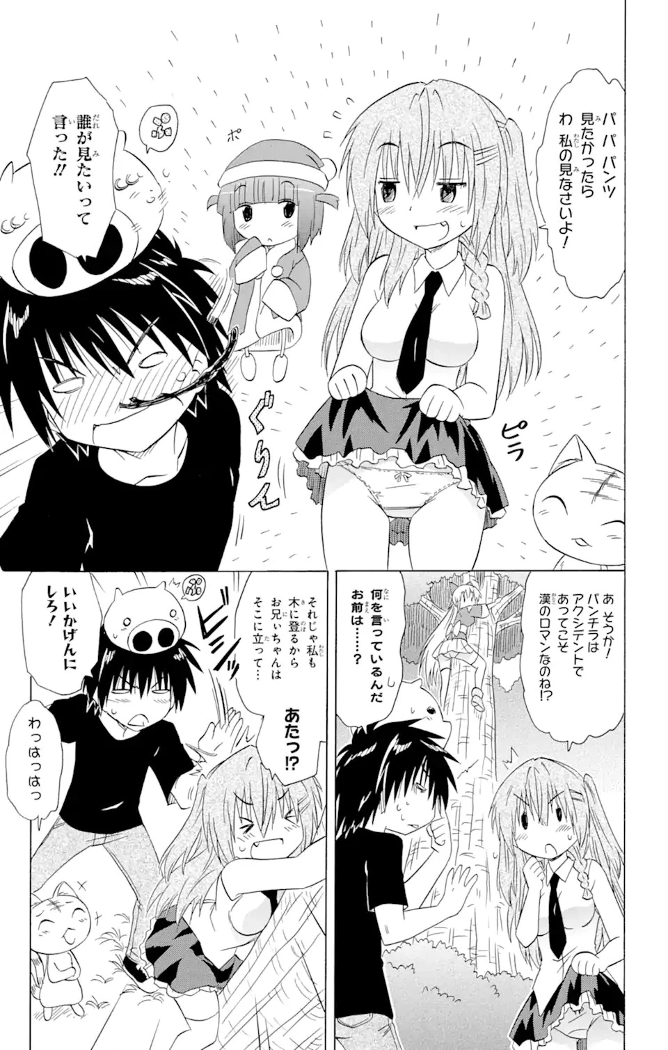 ながされて藍蘭島 第158話 - 9