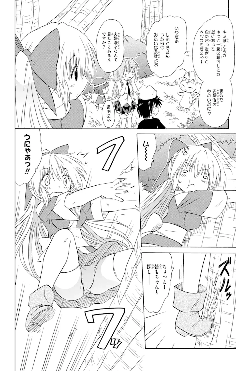 ながされて藍蘭島 第158話 - 10