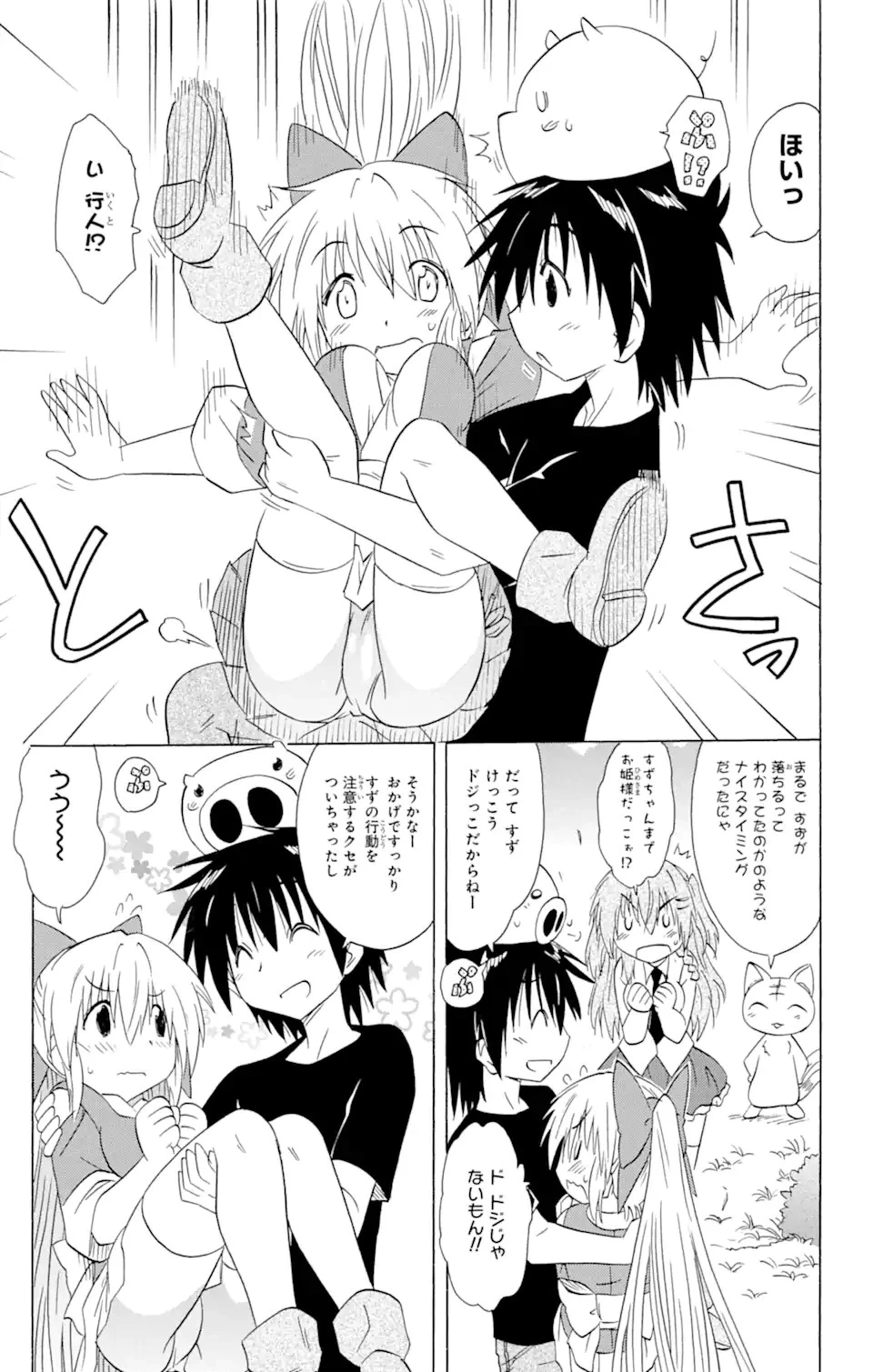 ながされて藍蘭島 第158話 - 11