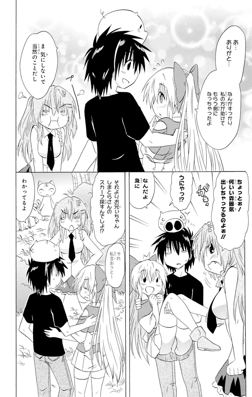 ながされて藍蘭島 第158話 - 12