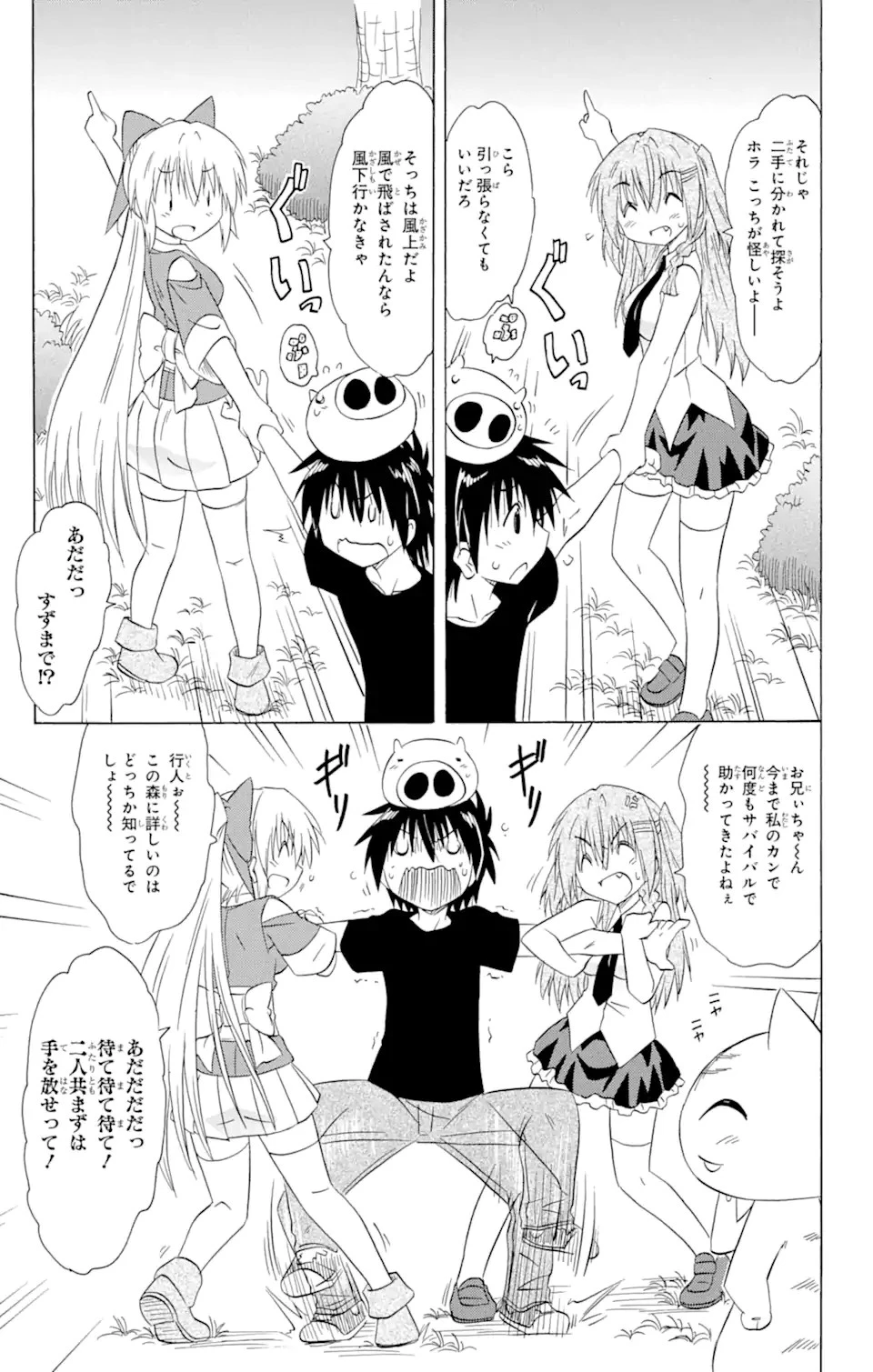 ながされて藍蘭島 第158話 - 13
