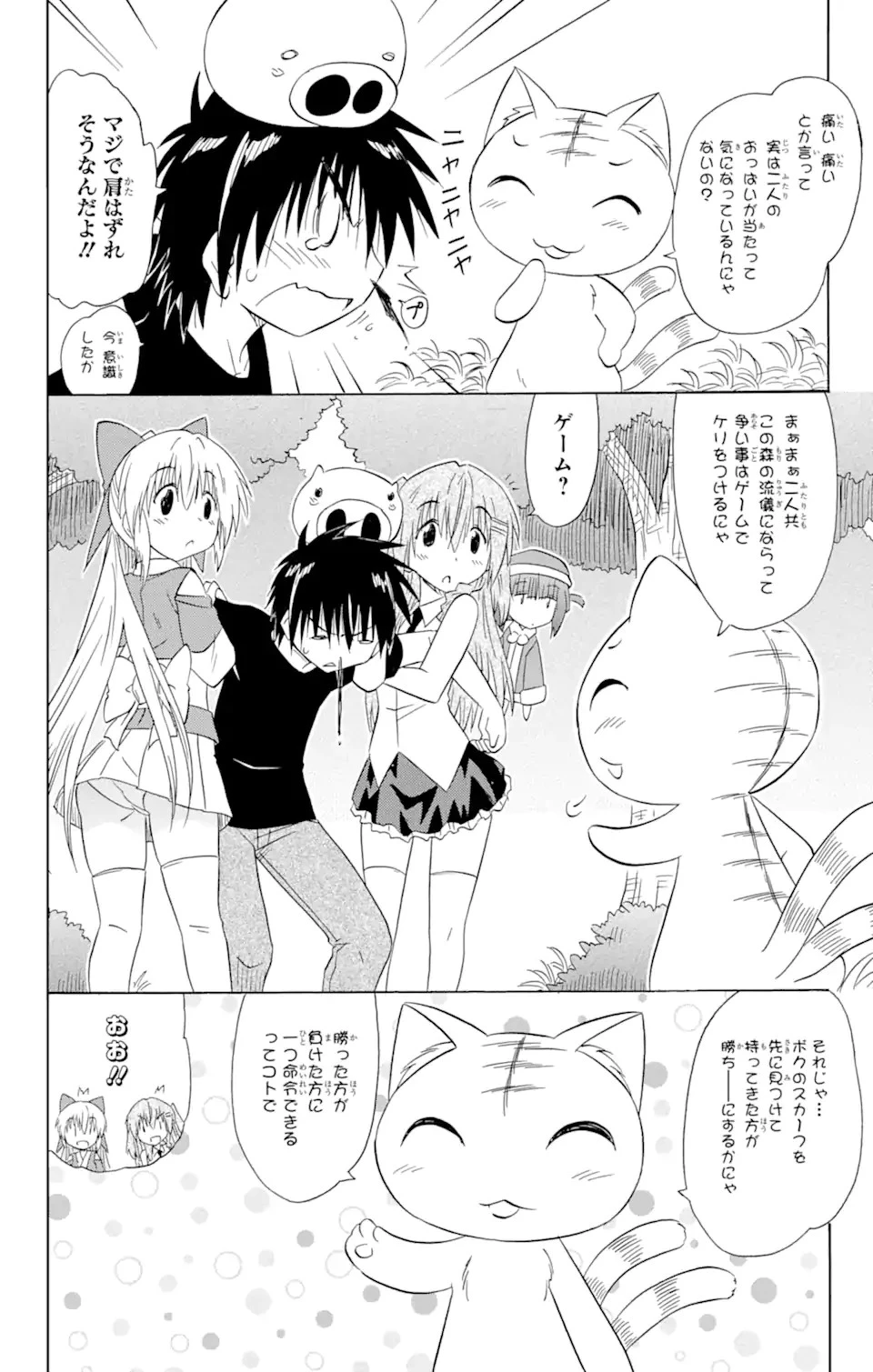 ながされて藍蘭島 第158話 - 14
