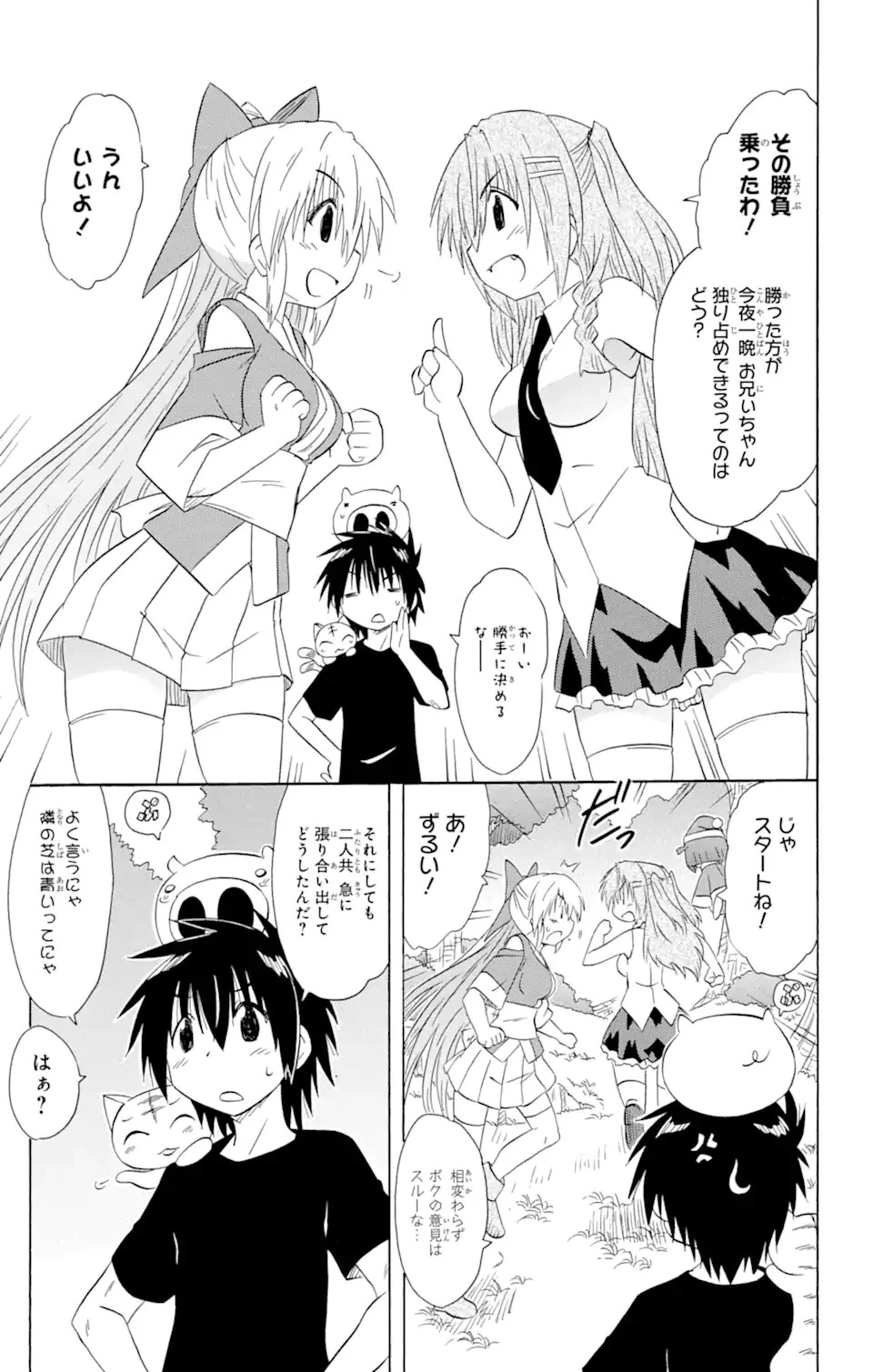 ながされて藍蘭島 第158話 - 15