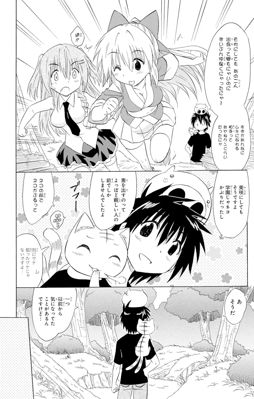 ながされて藍蘭島 第158話 - 16