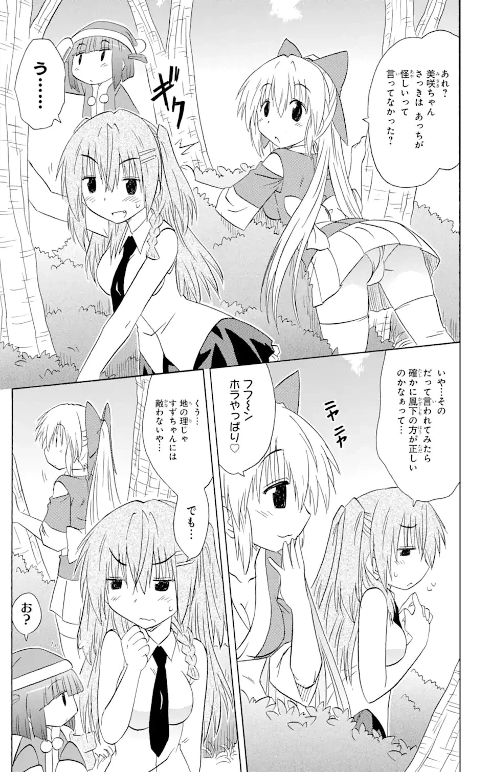 ながされて藍蘭島 第158話 - 17