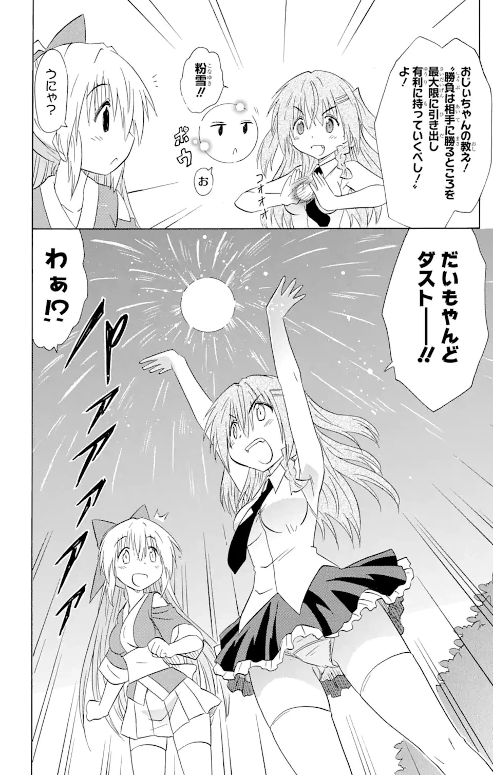 ながされて藍蘭島 第158話 - 18