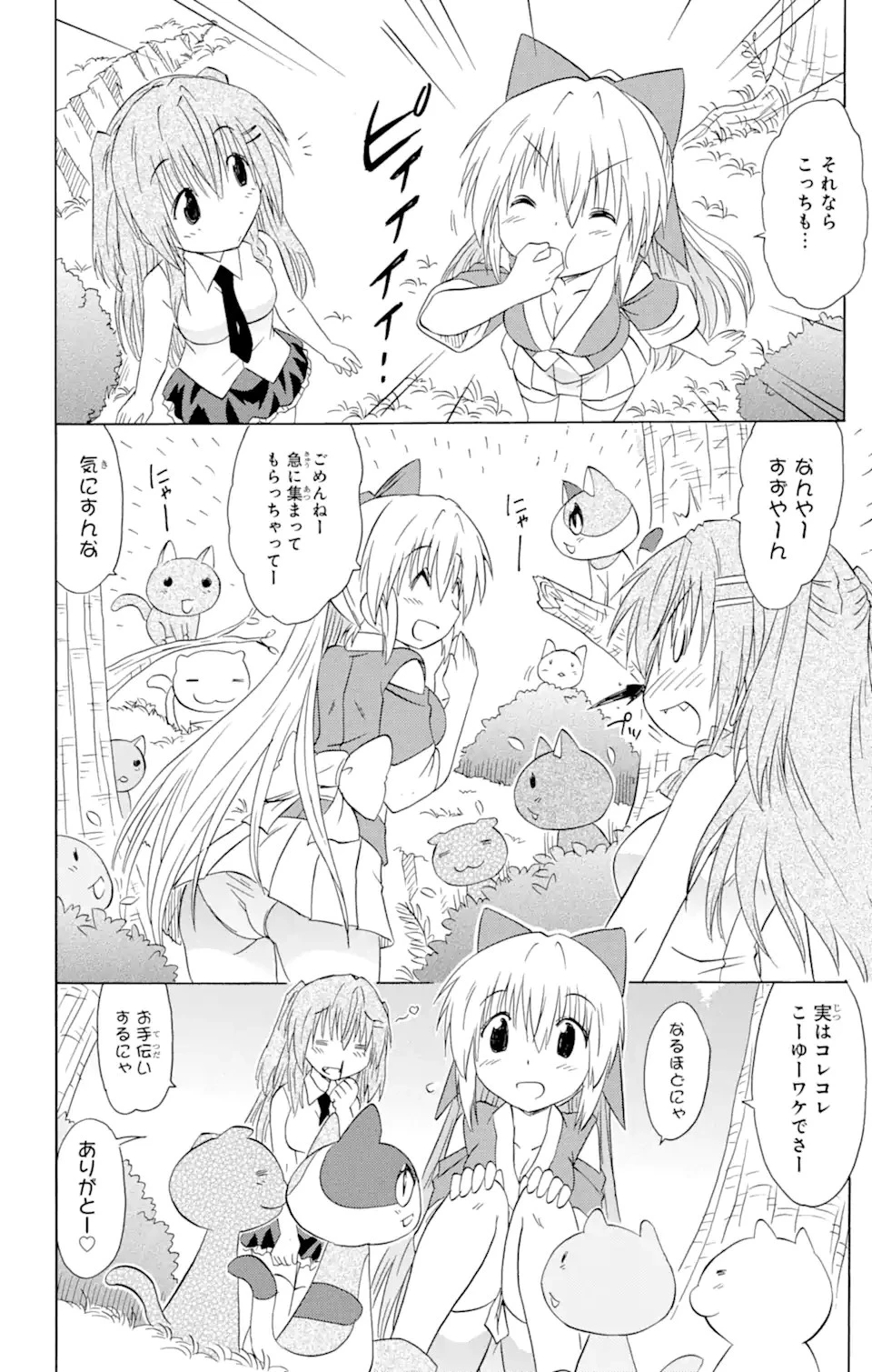 ながされて藍蘭島 第158話 - 20
