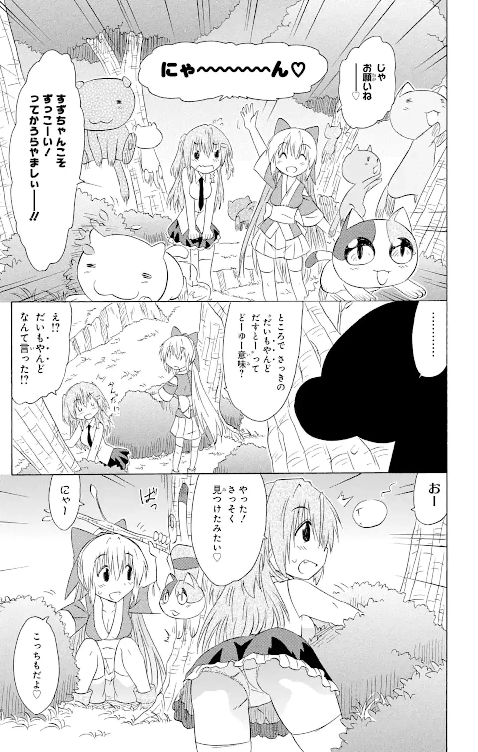 ながされて藍蘭島 第158話 - 21