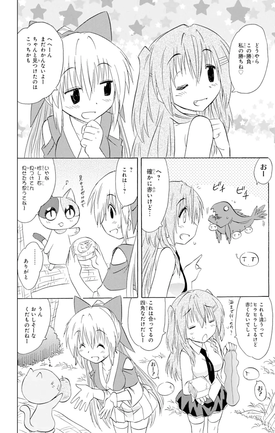 ながされて藍蘭島 第158話 - 22