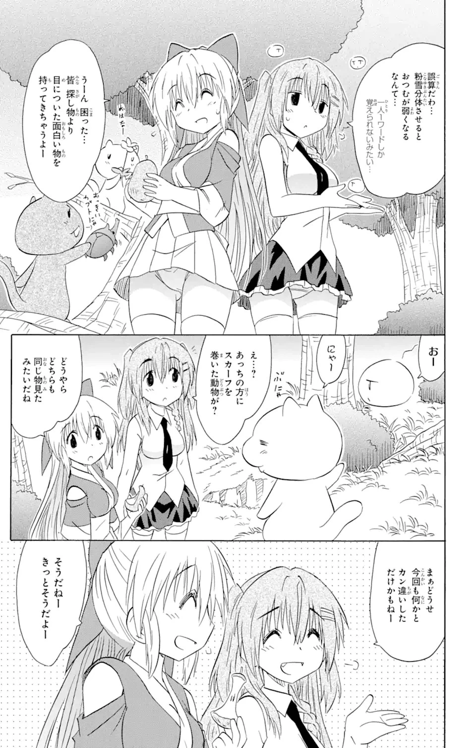 ながされて藍蘭島 第158話 - 23