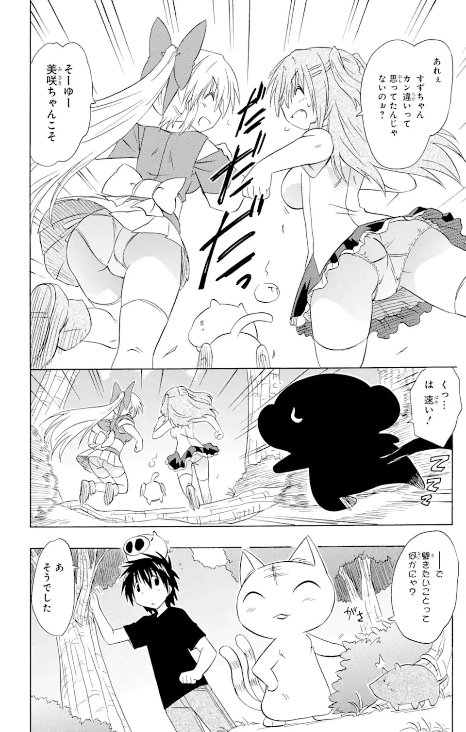 ながされて藍蘭島 第158話 - 24