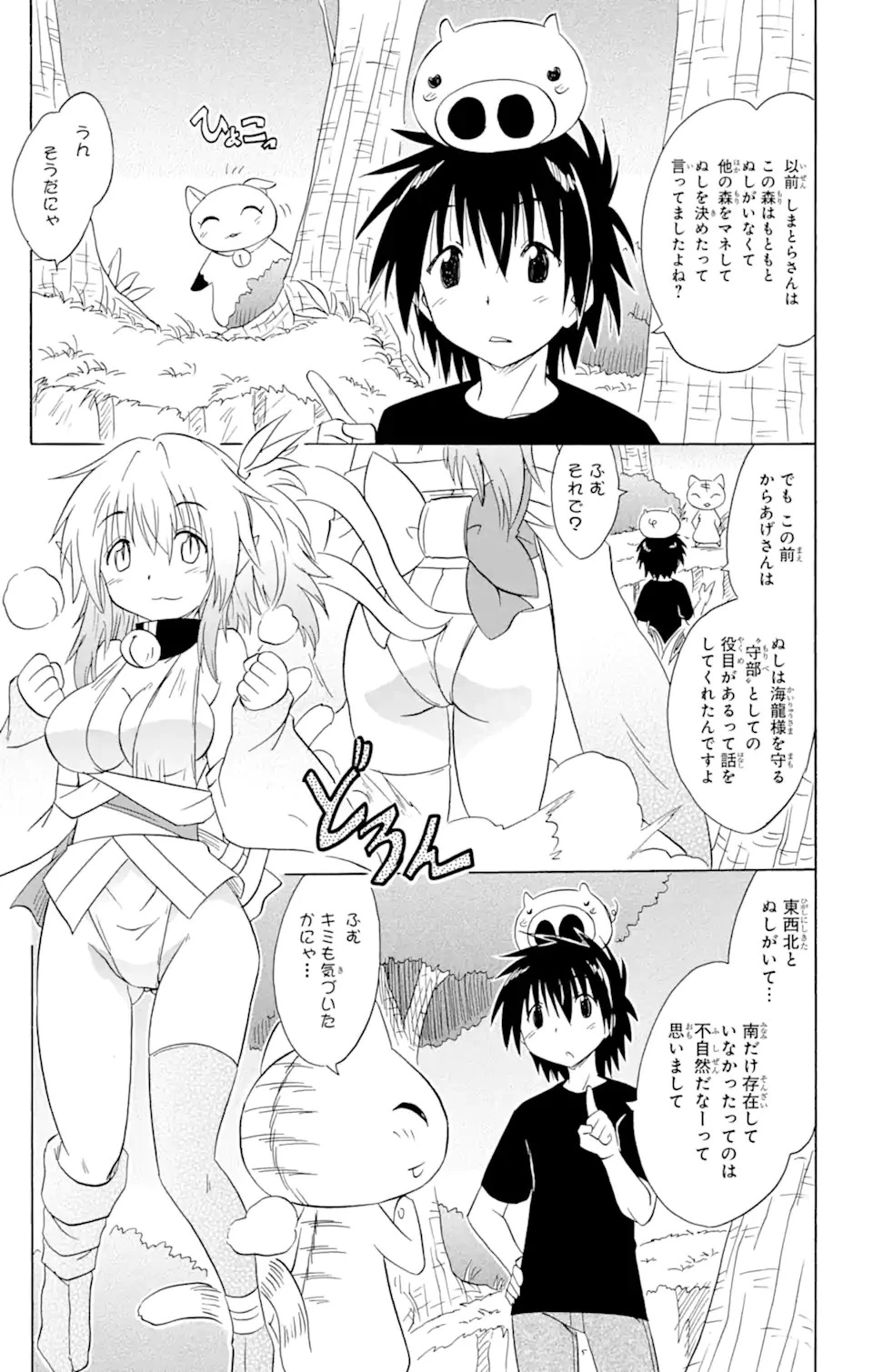 ながされて藍蘭島 第158話 - 25
