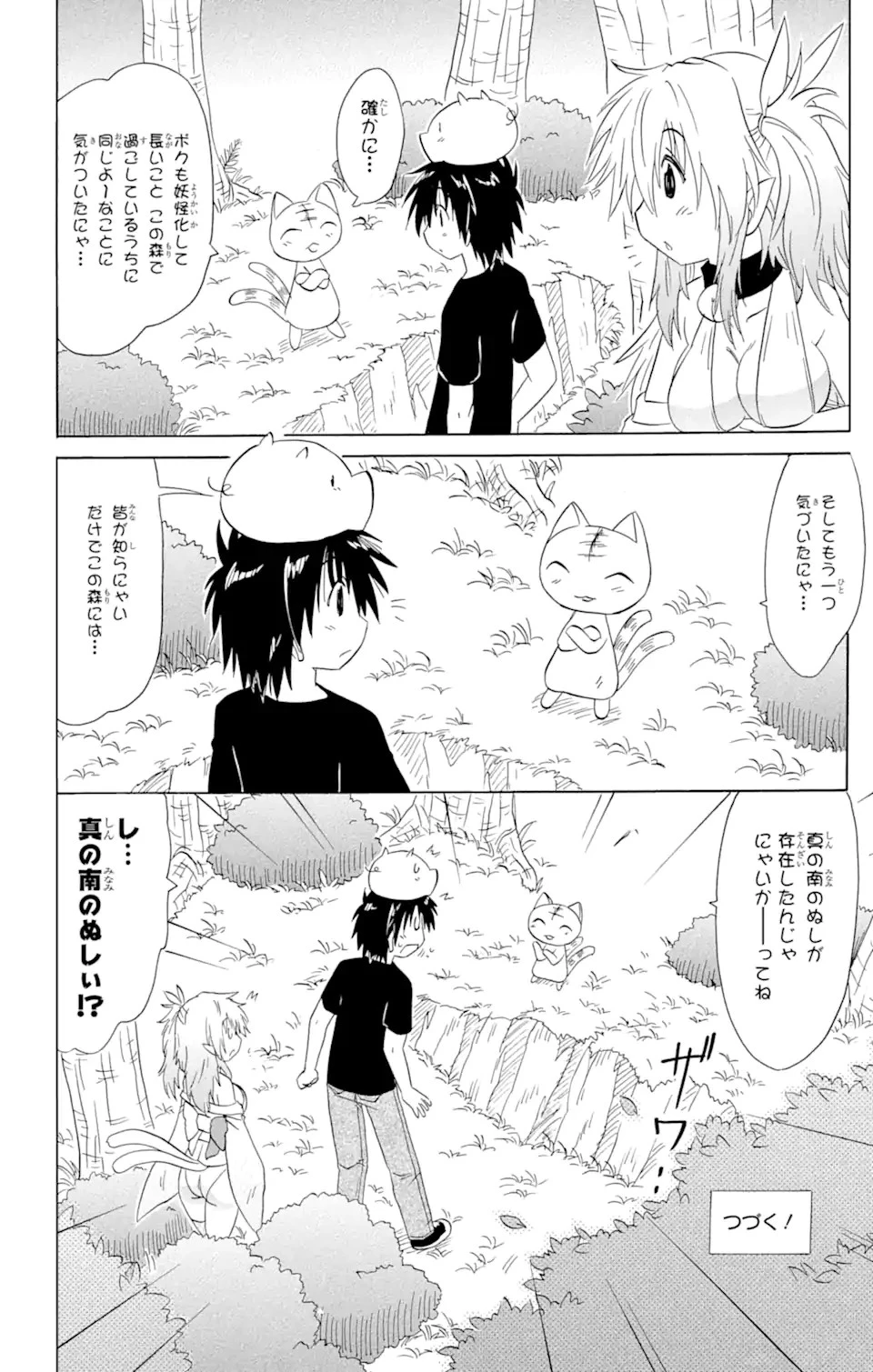 ながされて藍蘭島 第158話 - 26