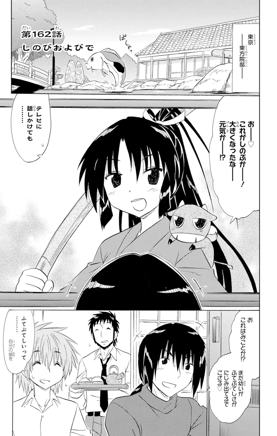 ながされて藍蘭島 第162話 - 1