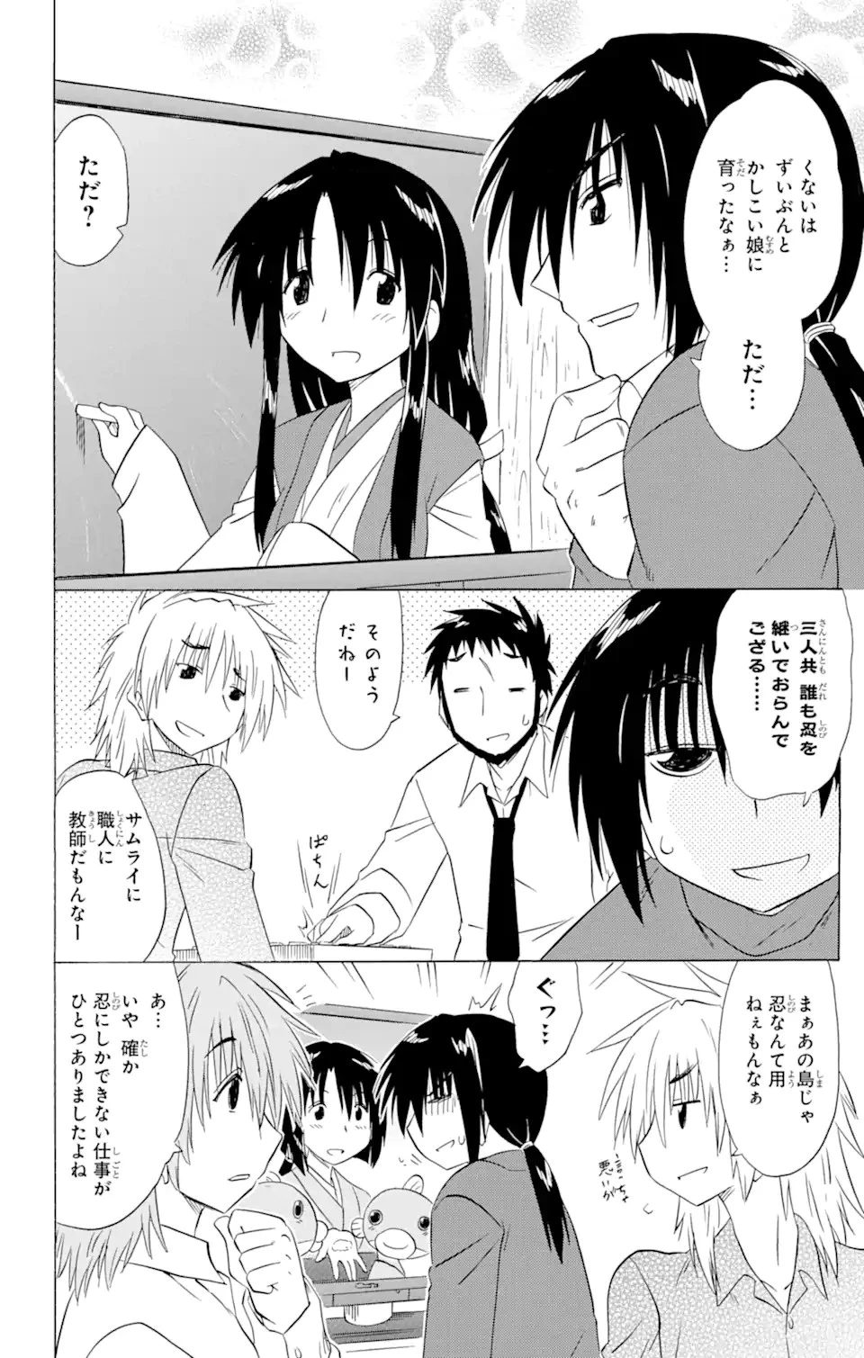 ながされて藍蘭島 第162話 - 2