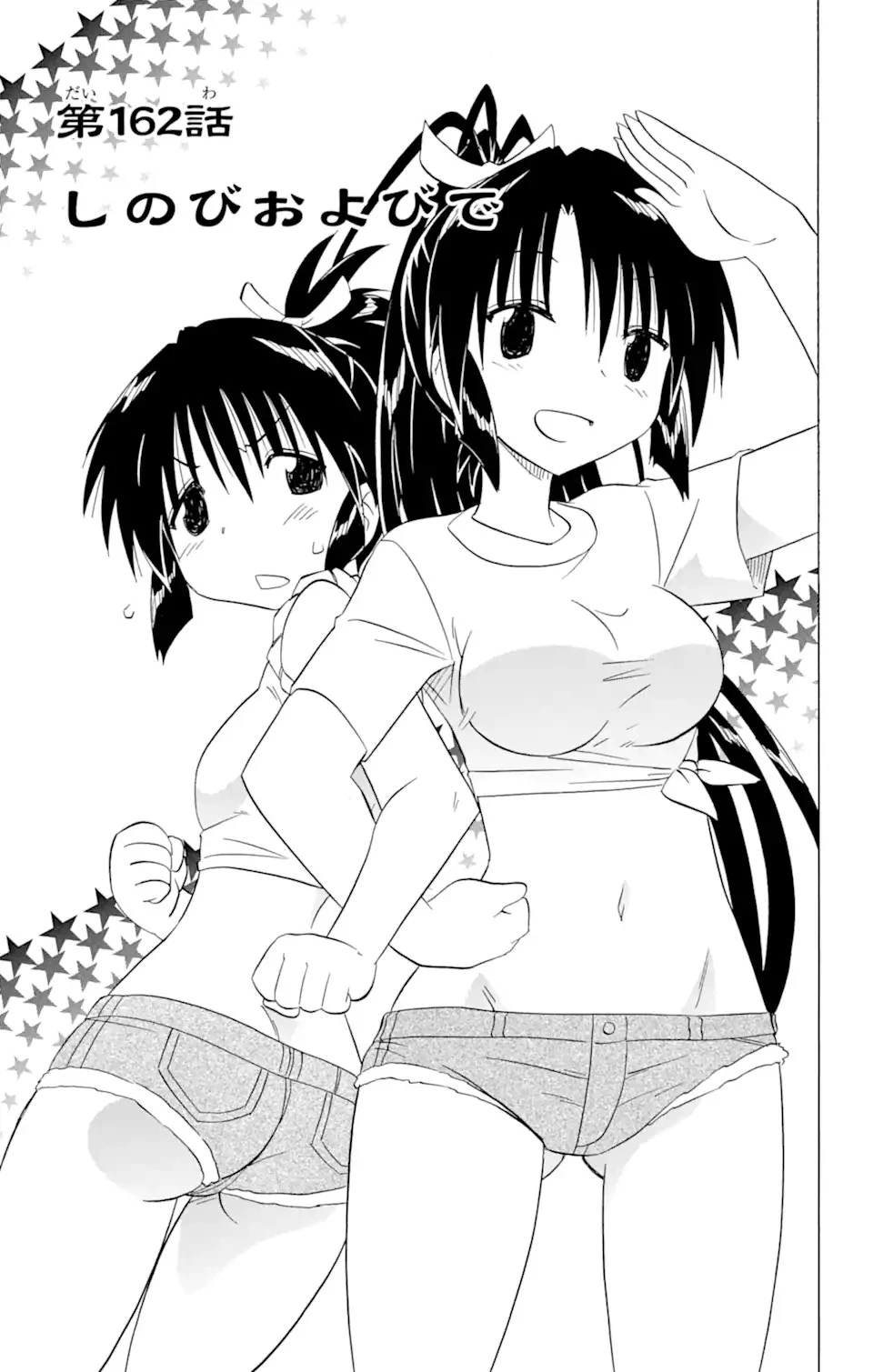 ながされて藍蘭島 第162話 - 3