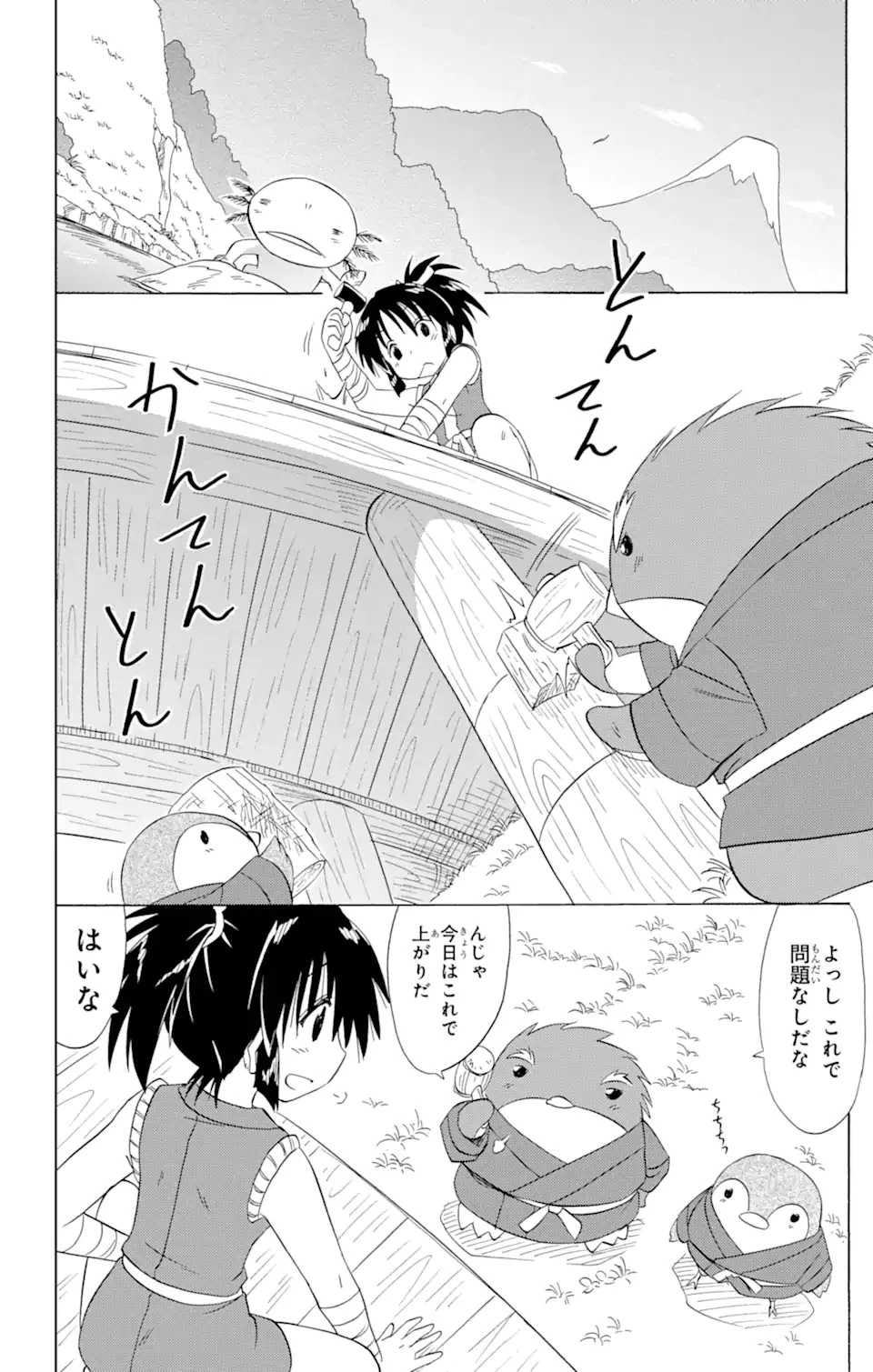 ながされて藍蘭島 第162話 - 4