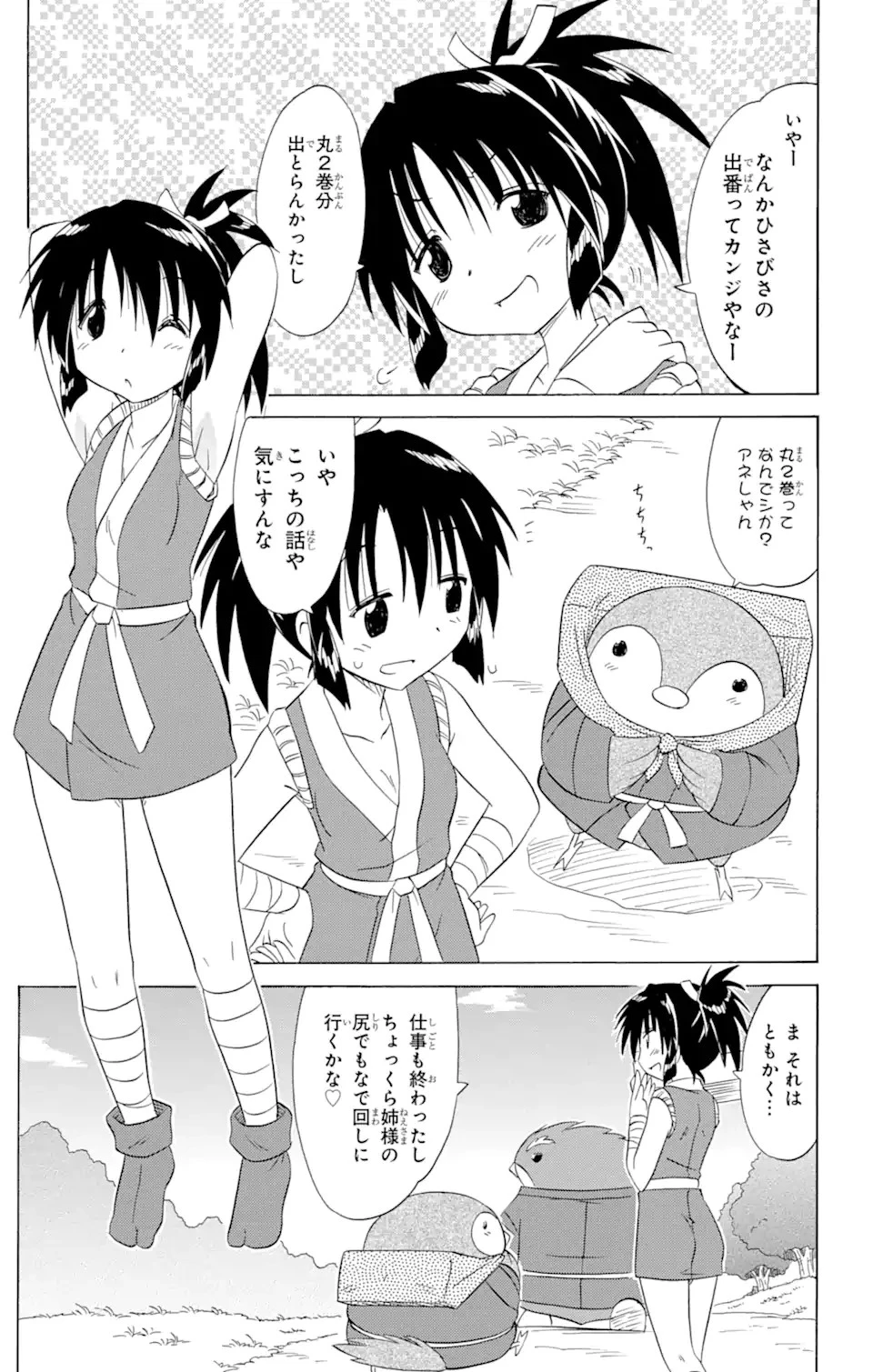 ながされて藍蘭島 第162話 - 5
