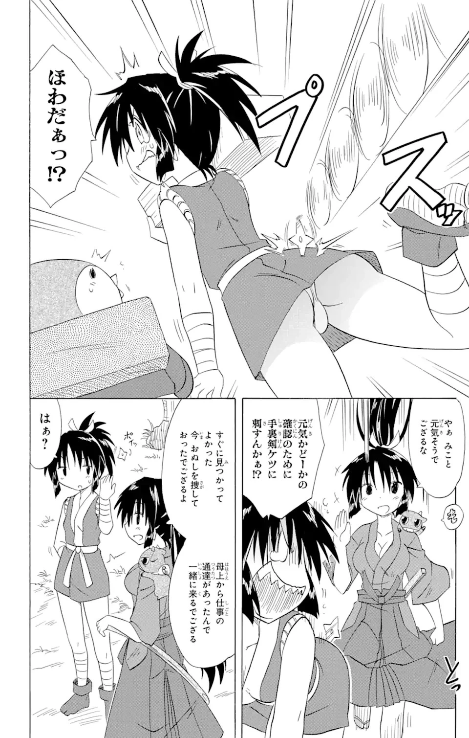 ながされて藍蘭島 第162話 - 6