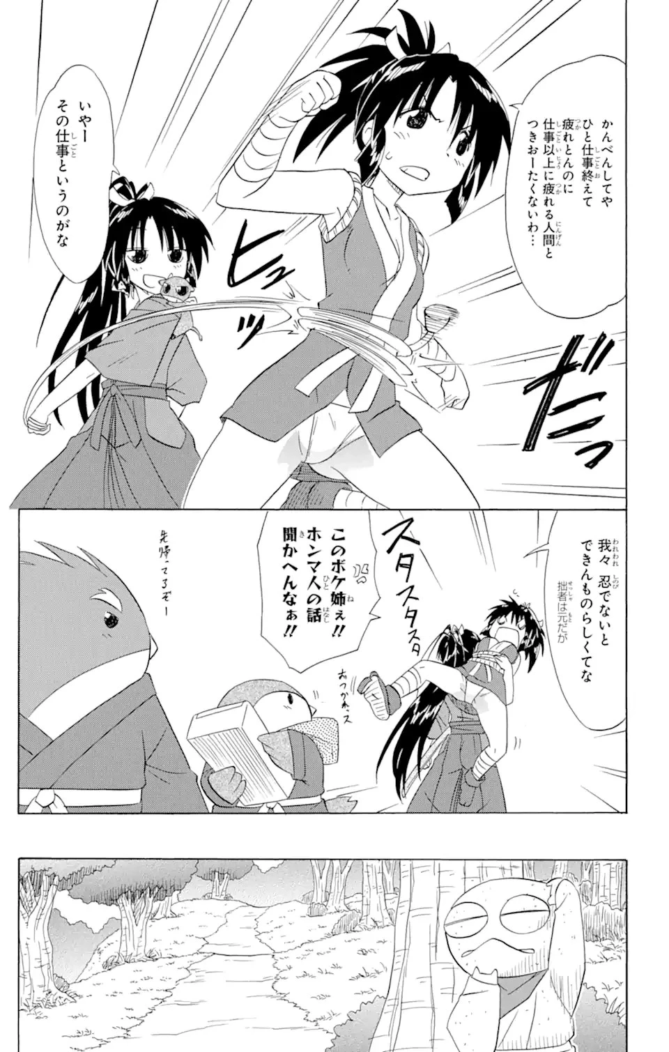 ながされて藍蘭島 第162話 - 7