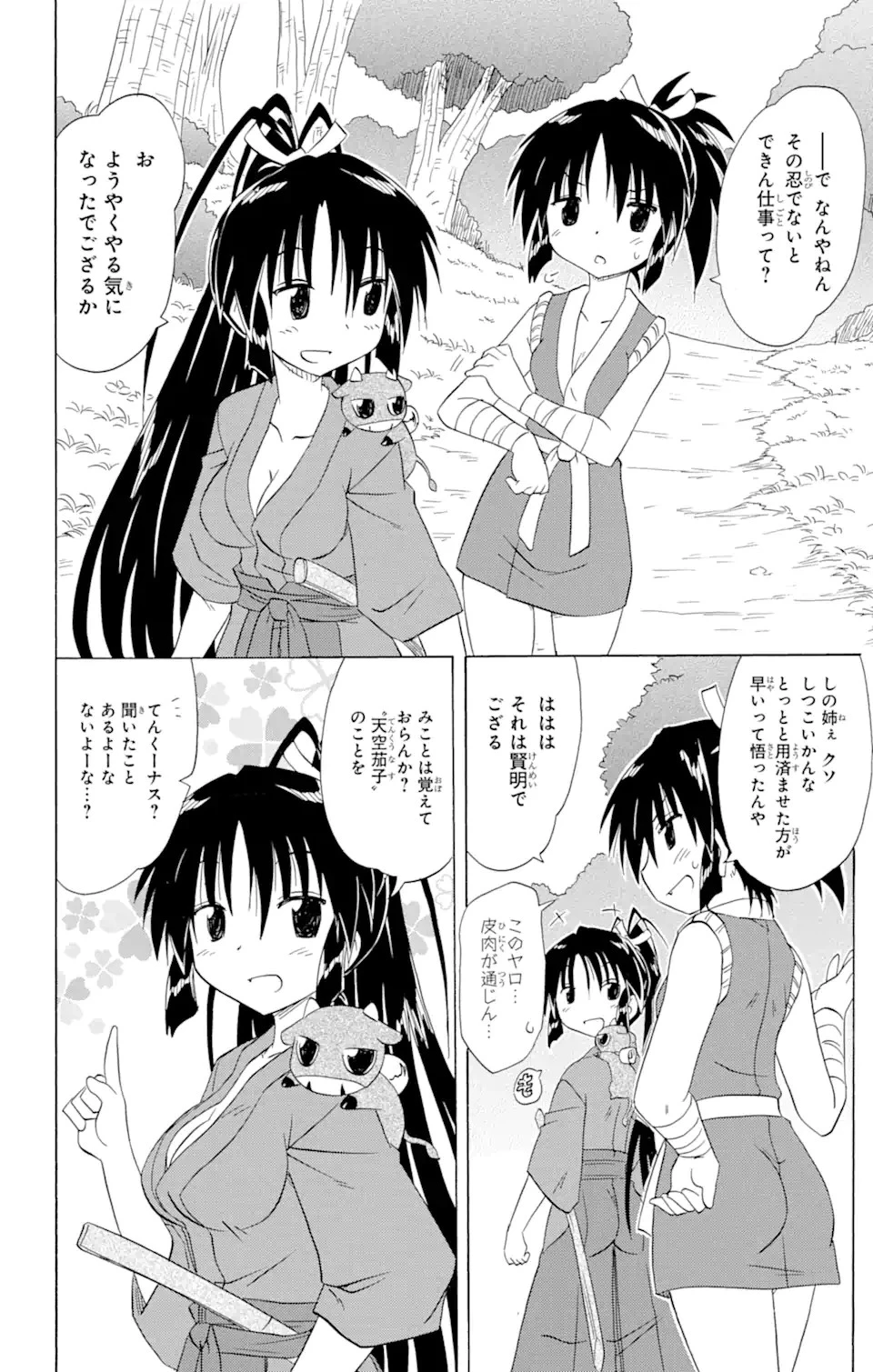 ながされて藍蘭島 第162話 - 8