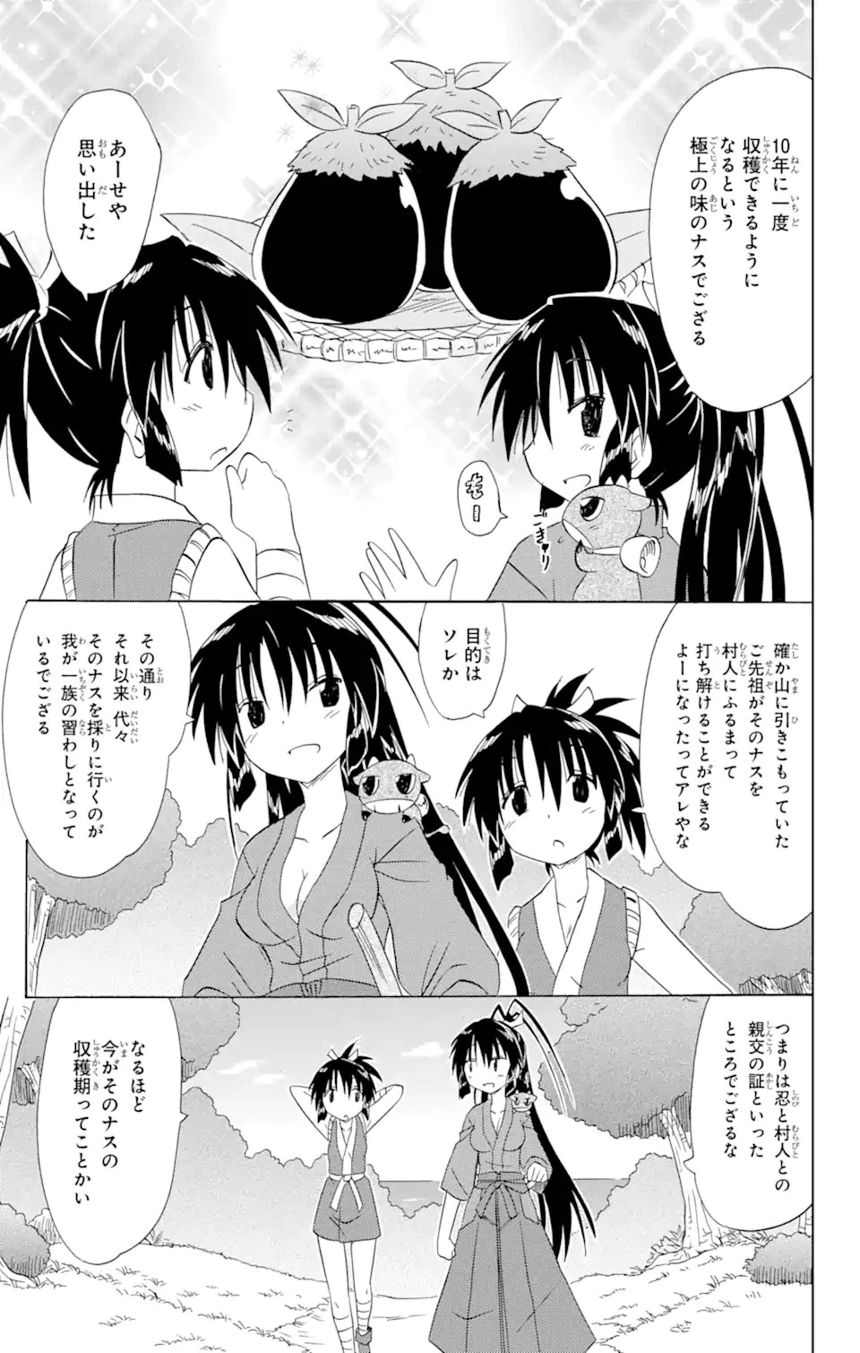 ながされて藍蘭島 第162話 - 9