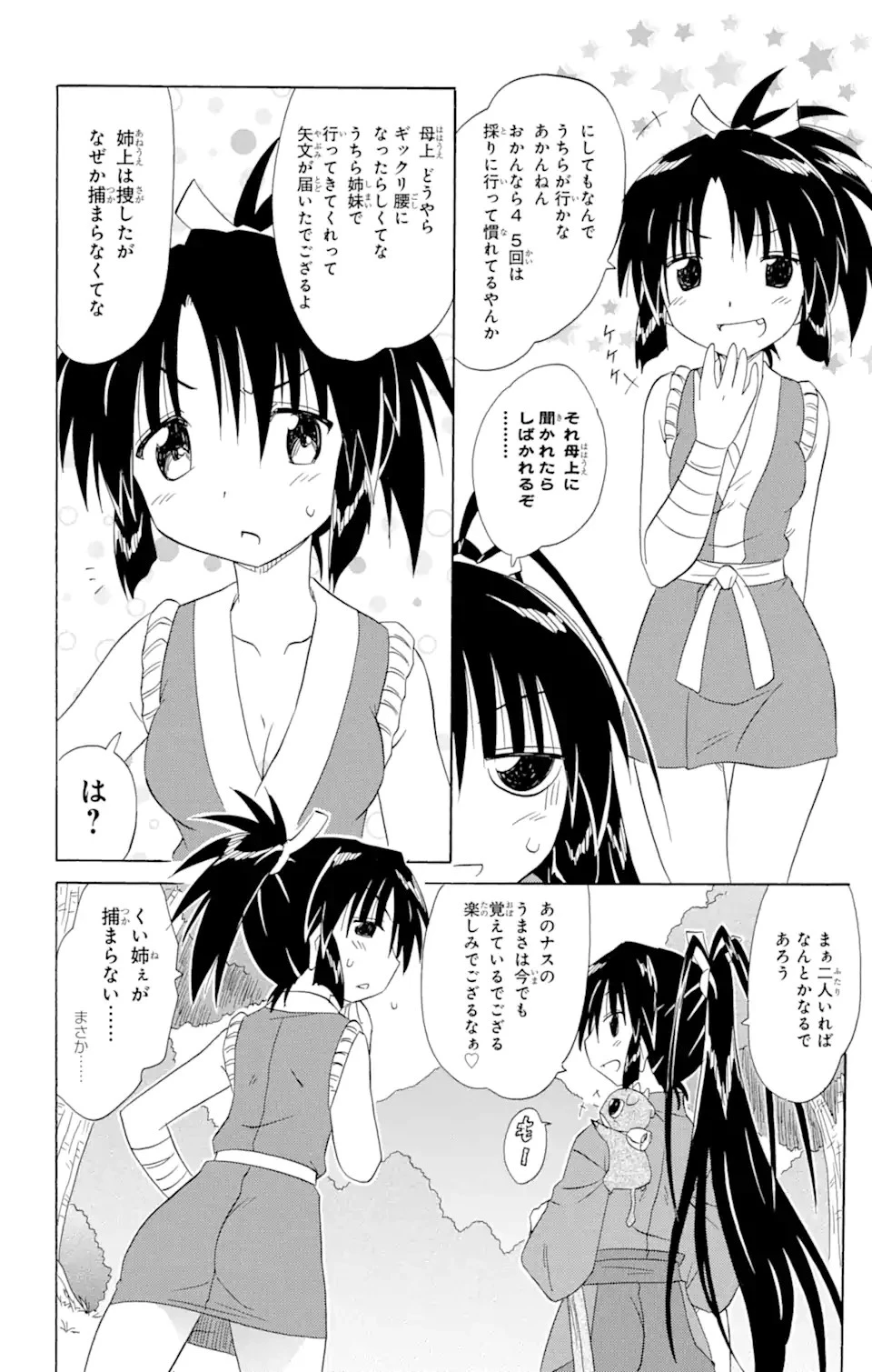 ながされて藍蘭島 第162話 - 10