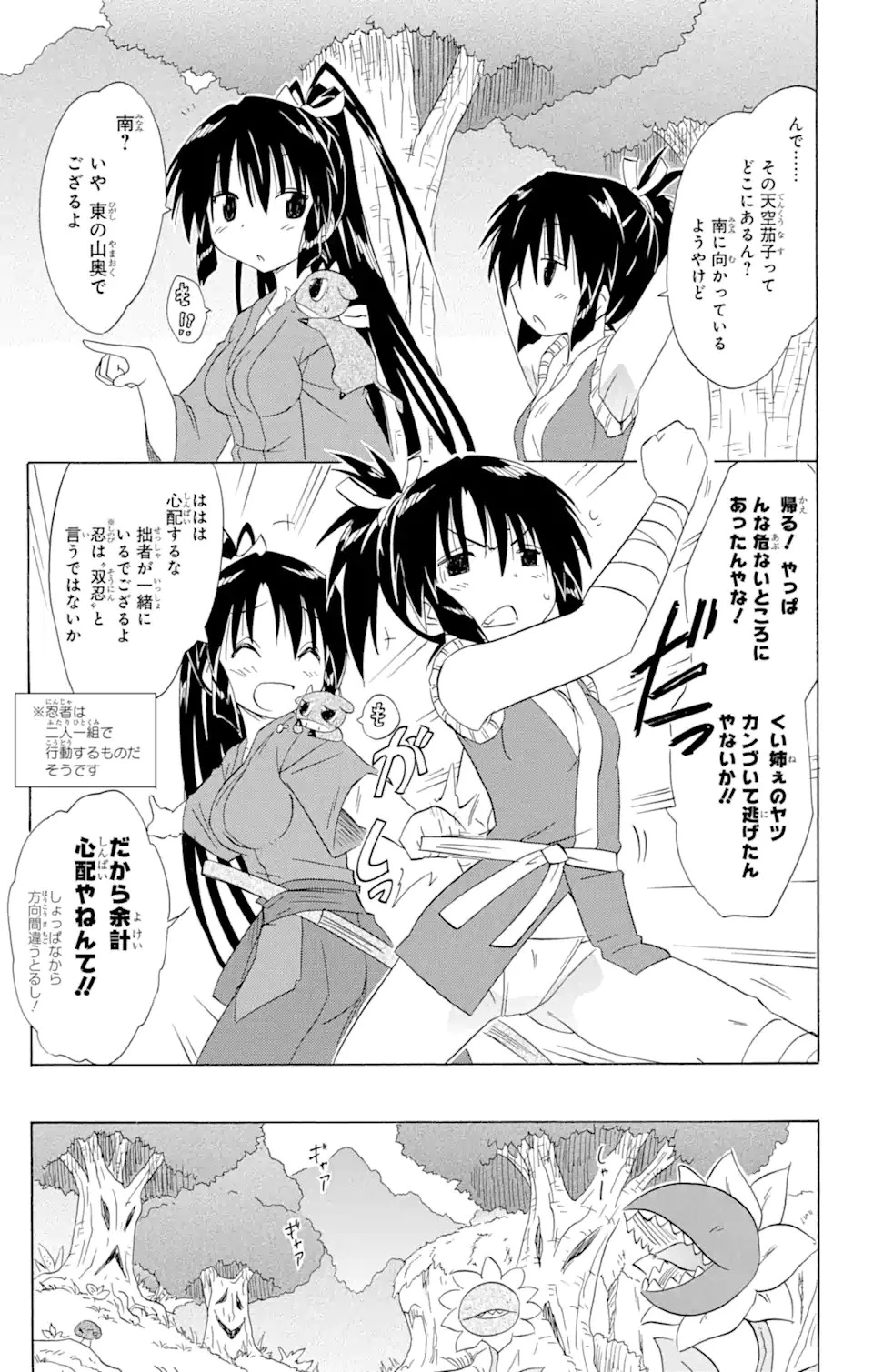 ながされて藍蘭島 第162話 - 11