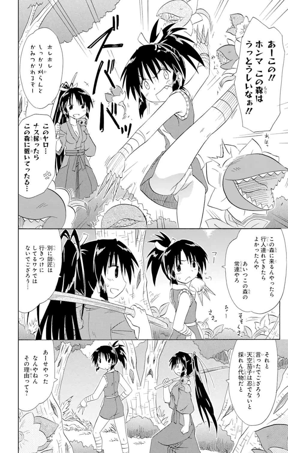 ながされて藍蘭島 第162話 - 12
