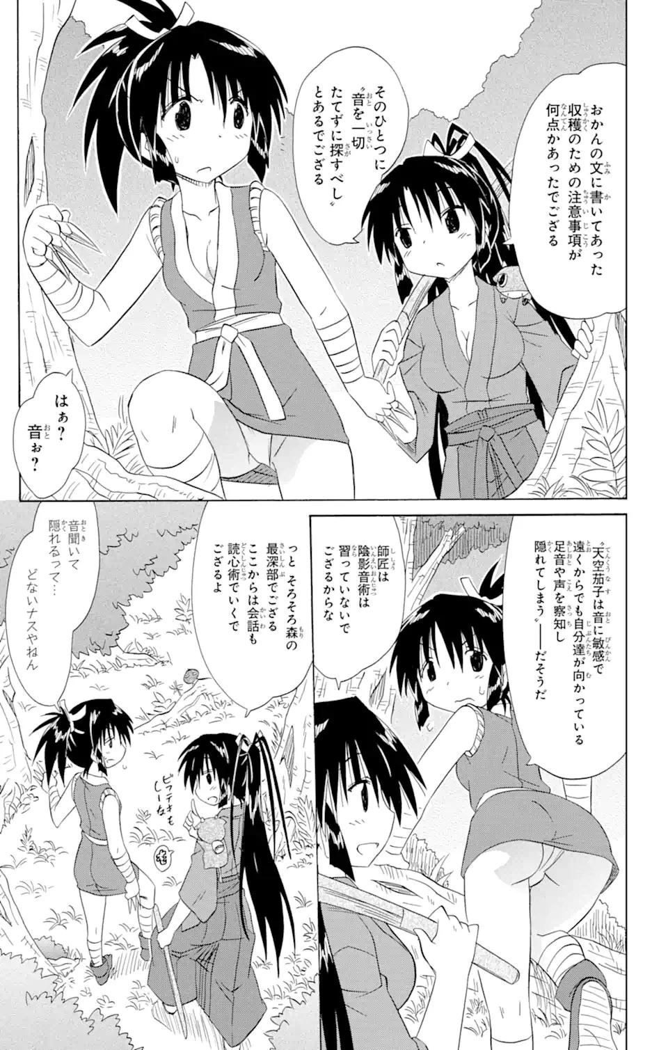 ながされて藍蘭島 第162話 - 13