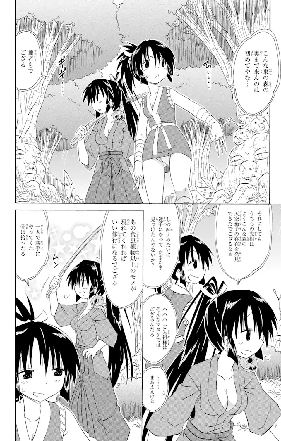 ながされて藍蘭島 第162話 - 14