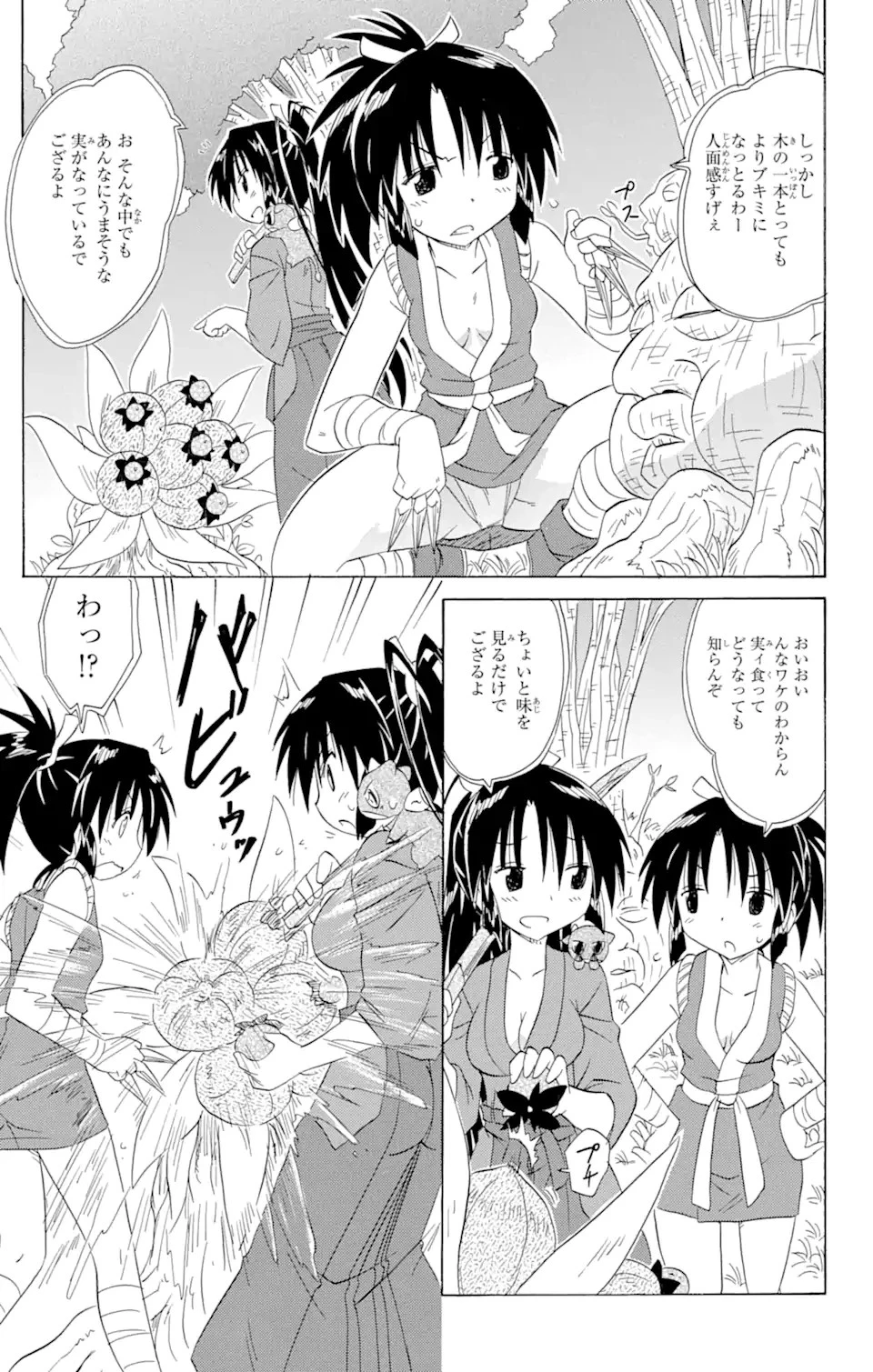 ながされて藍蘭島 第162話 - 15