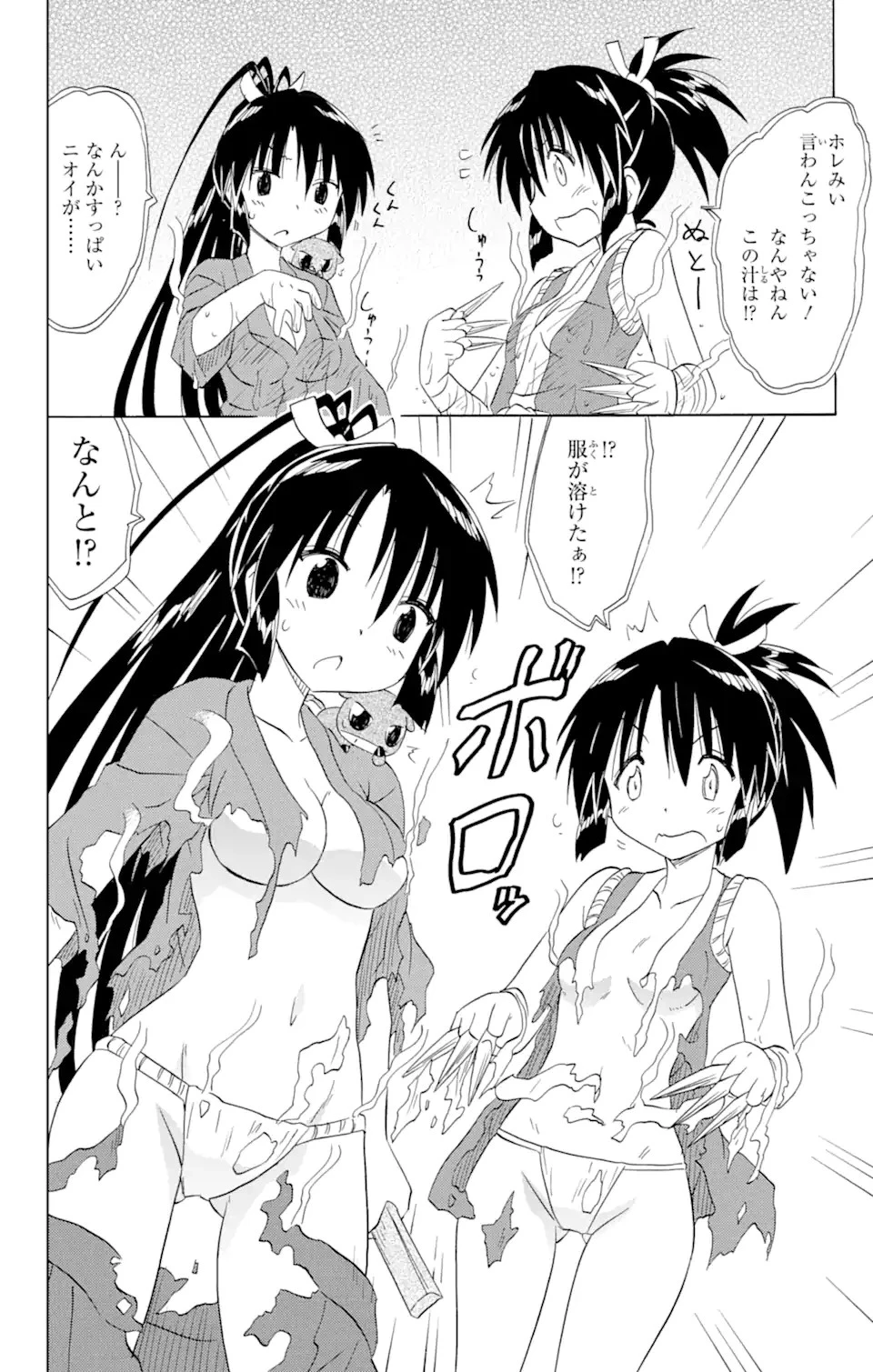 ながされて藍蘭島 第162話 - 16