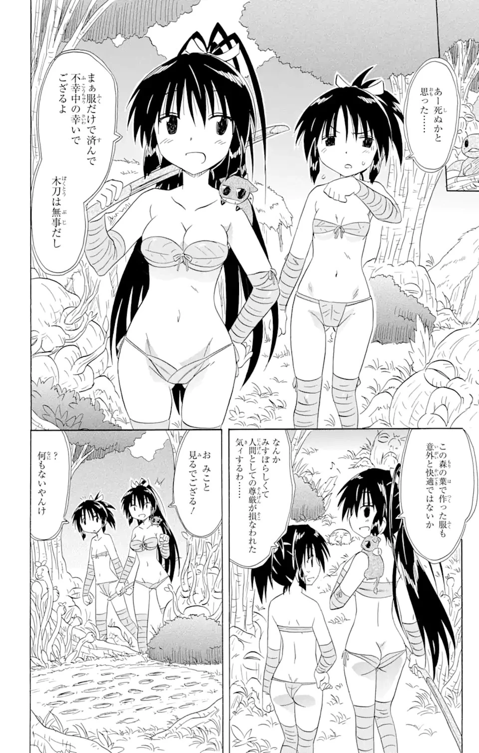 ながされて藍蘭島 第162話 - 18